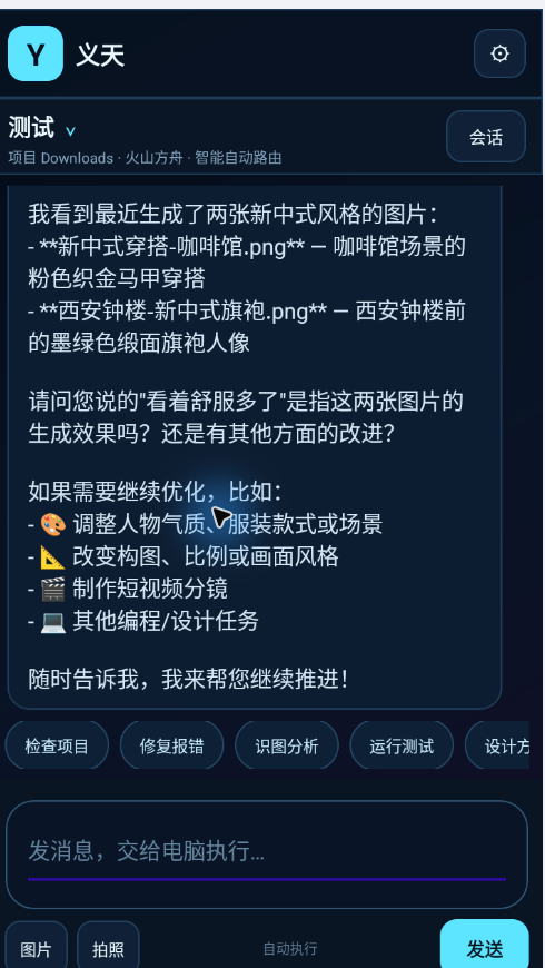 义天AI编程移动端竖屏界面